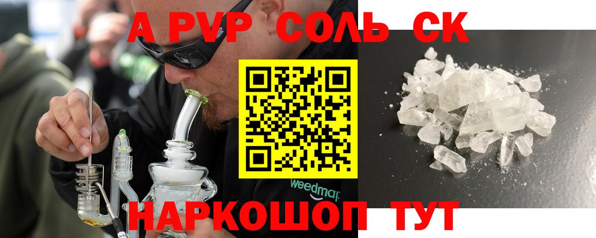 A-PVP Соль  Alpha-PVP Соль  Вход с VPN  A PVP мука  Тимашёвск 