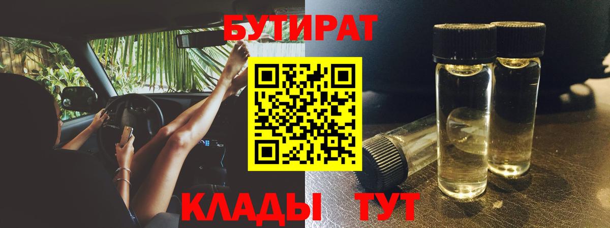 Тимашёвск  Бутират жидкий экстази  БУТИРАТ  Вход с VPN 