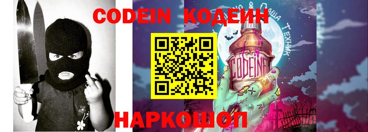 Кодеиновый сироп Lean Purple Drank  Вход с VPN  Тимашёвск  Кодеиновый сироп Lean Purple Drank 