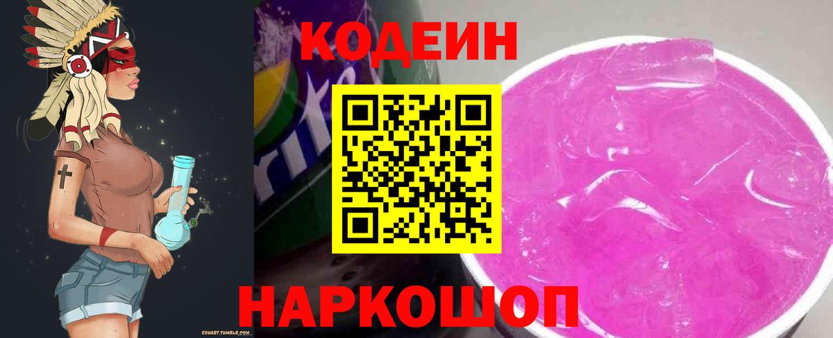 Кодеиновый сироп Lean Purple Drank Тимашёвск