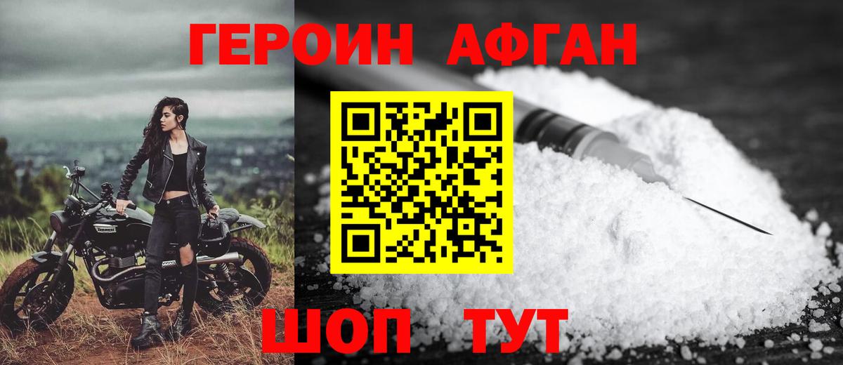 Героин VHQ Тимашёвск