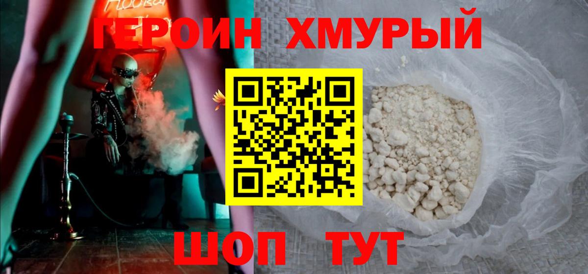Тимашёвск  ГЕРОИН Heroin  Вход с VPN 