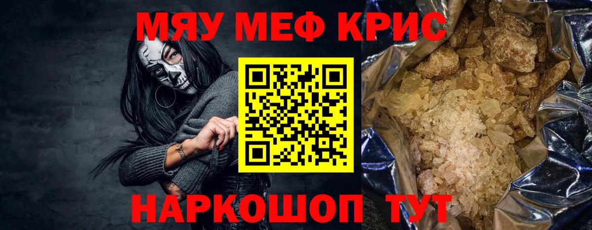 Меф  Мефедрон mephedrone  Вход с VPN  Тимашёвск 