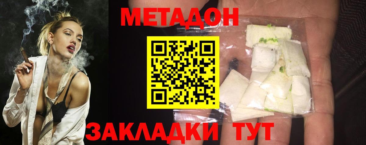 Метадон мёд Тимашёвск