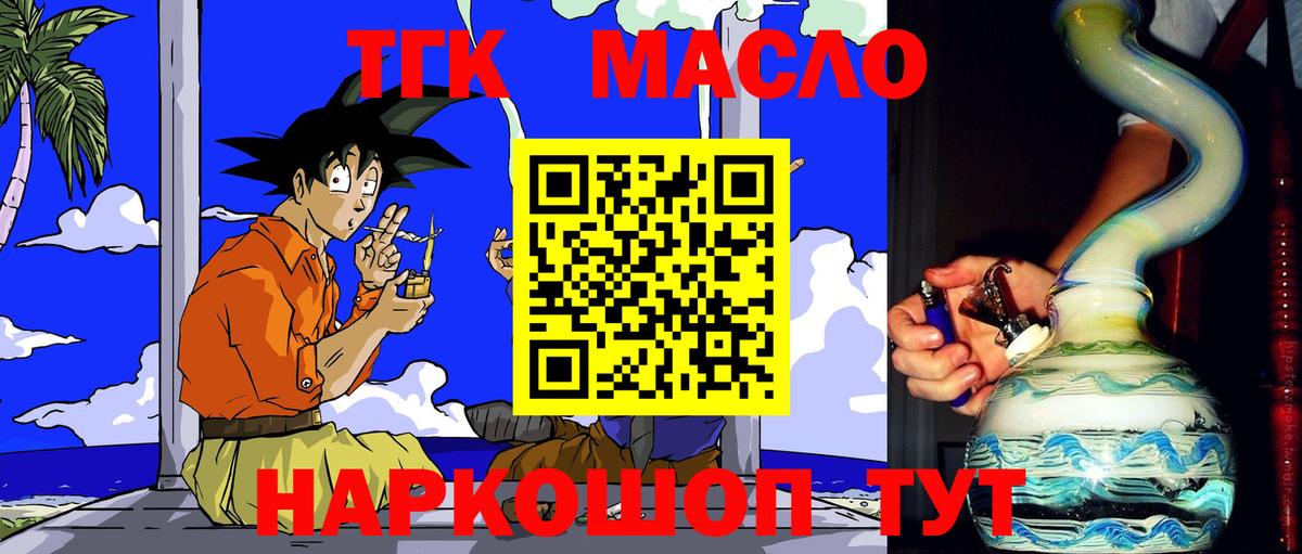Дистиллят ТГК концентрат  ОМГ ОМГ ССЫЛКА  Тимашёвск  Вход с VPN 